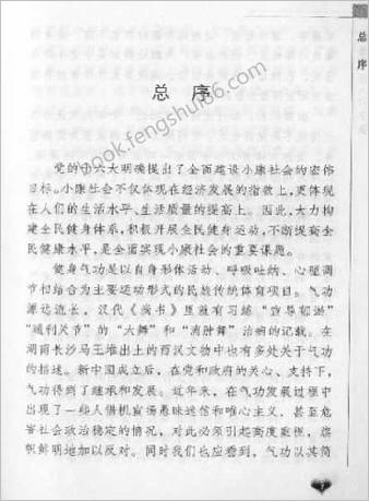 健身气功-六字诀标准教程