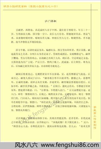 僧尼孽海.明清