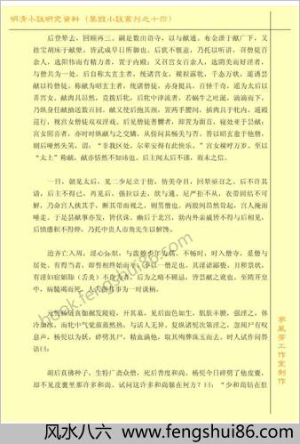 僧尼孽海.明清