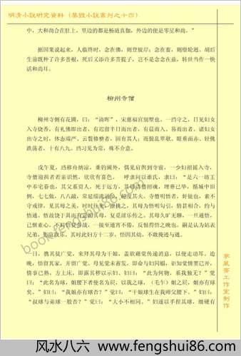 僧尼孽海.明清
