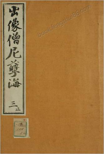 僧尼孽海唐伯虎-选辑3