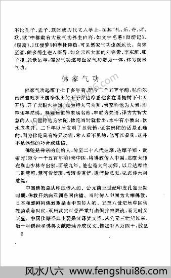 儒佛道三家气功精义.林树滋