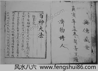 先天书符百神大法乾坤两册