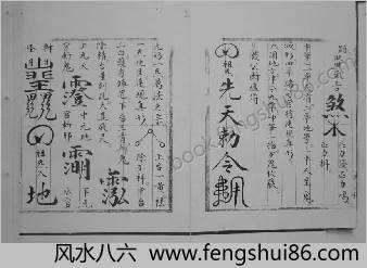 先天书符百神大法乾坤两册