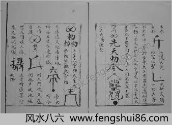 先天书符百神大法乾坤两册