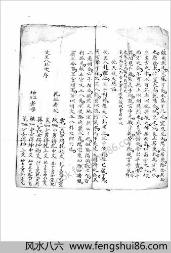先天八卦方位