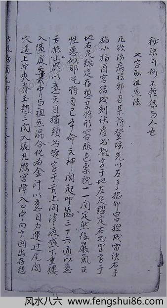 先天南宗七字祖炁秘诀