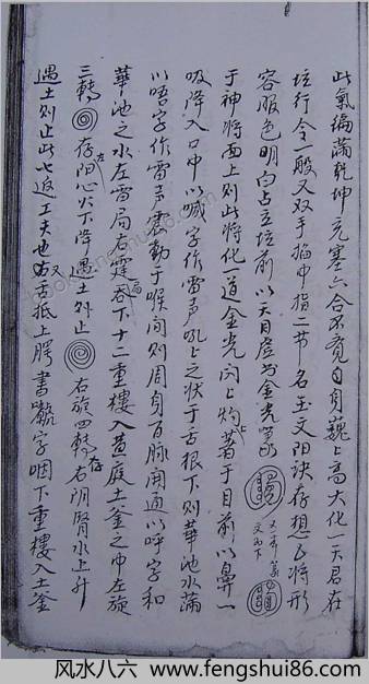 先天南宗七字祖炁秘诀