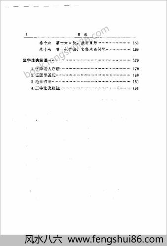 先天派诀