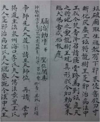 先天驱治役邪门牌密旨