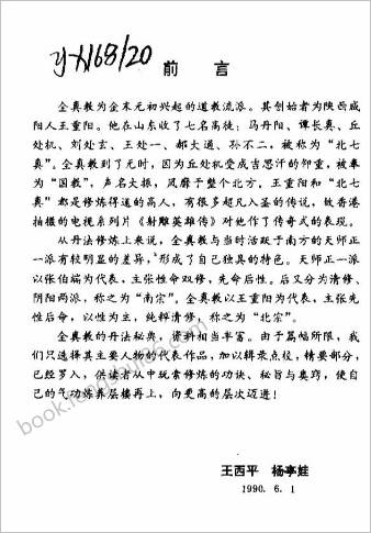 全真教清修功法