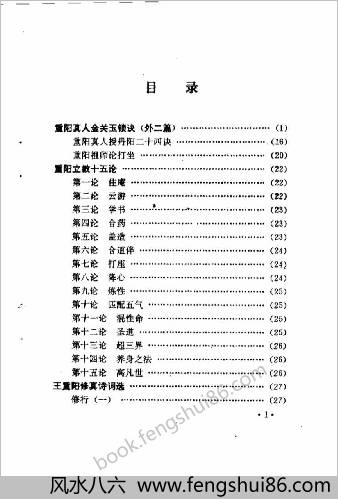 全真教清修功法