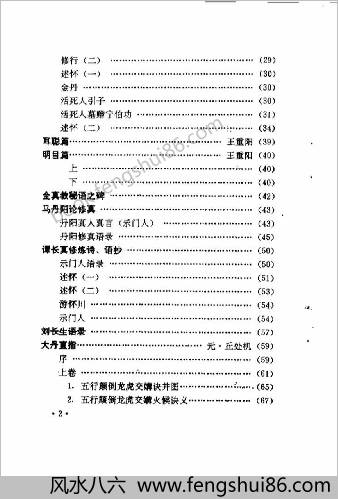 全真教清修功法