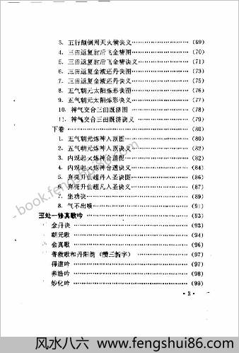 全真教清修功法