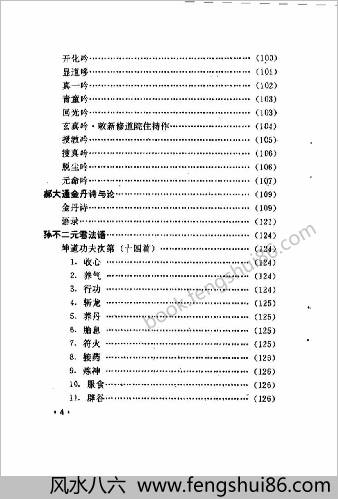 全真教清修功法