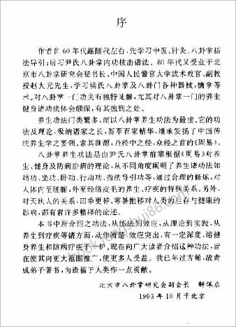 八卦掌内功养生法.任寿彤