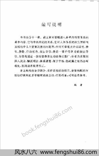 八卦掌内功养生法.任寿彤
