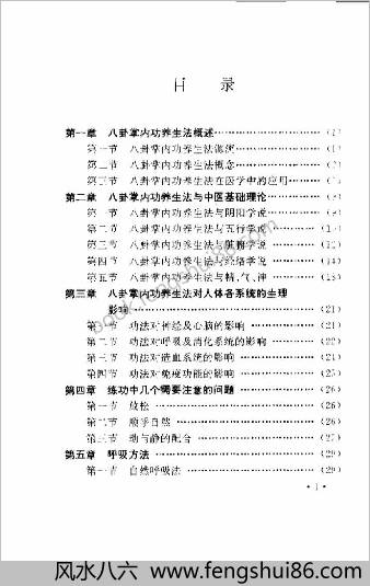 八卦掌内功养生法.任寿彤