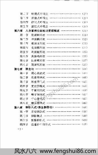 八卦掌内功养生法.任寿彤