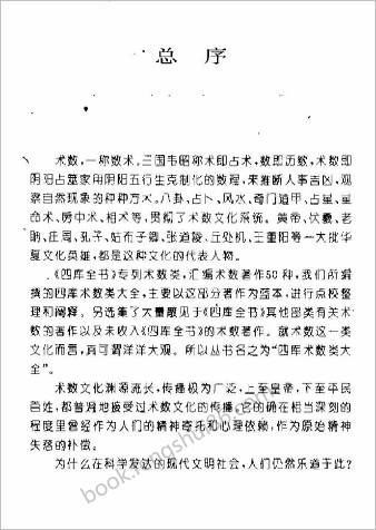 八卦术.刘图堂