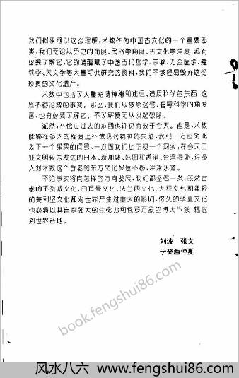 八卦术.刘图堂