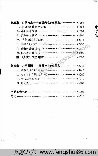 八卦术.刘图堂