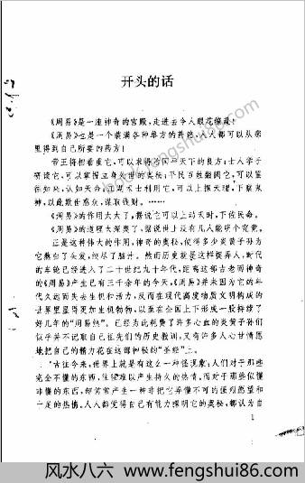 八卦术.刘图堂