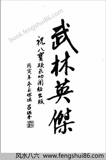 八宝硬气功阐秘.莫文丹