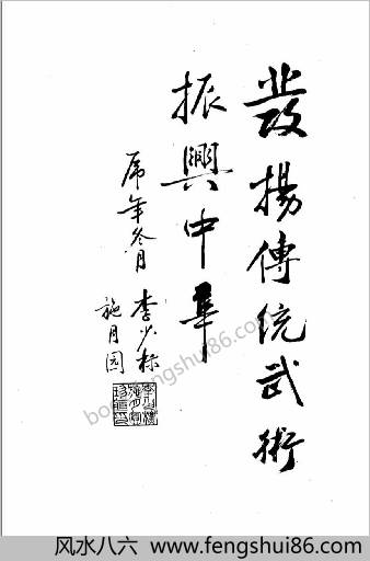 八宝硬气功阐秘.莫文丹