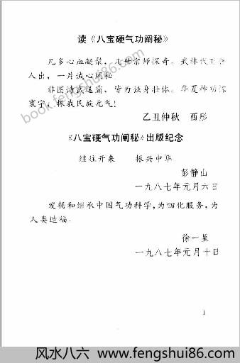 八宝硬气功阐秘.莫文丹