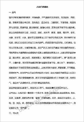 八宝门丹田功