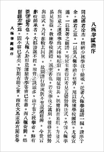 八极拳国术秘本