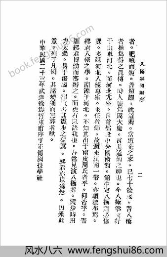 八极拳国术秘本