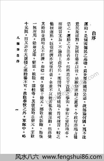 八极拳国术秘本