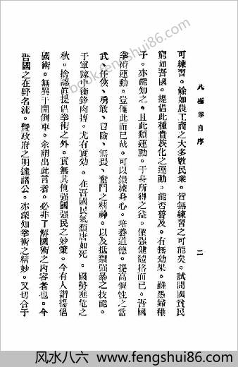 八极拳国术秘本