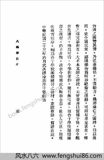 八极拳国术秘本