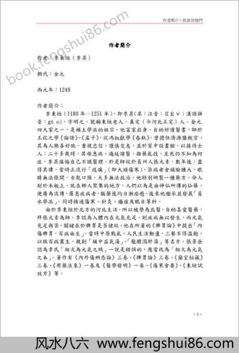 兰室秘藏