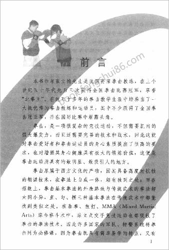 内劲与拳击.张立德