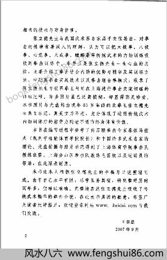 内劲与拳击.张立德