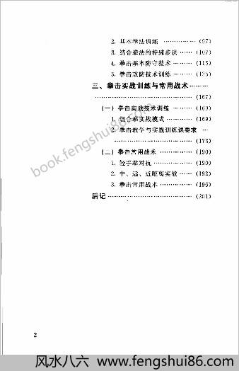 内劲与拳击.张立德