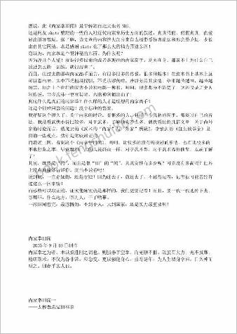 内家拳旧闻
