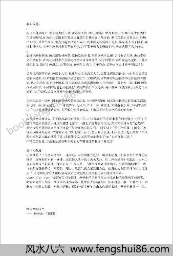 内家拳旧闻