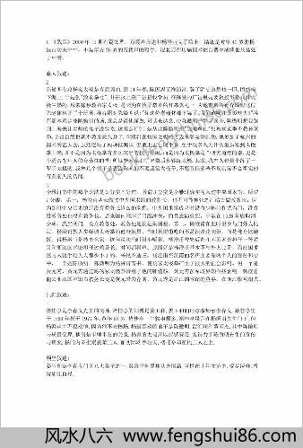 内家拳旧闻
