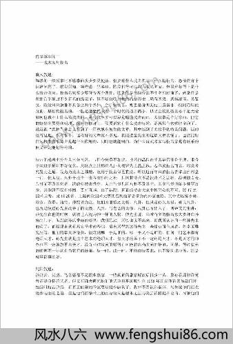 内家拳旧闻