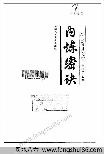 内炼密诀