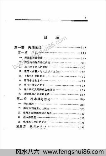 内炼密诀