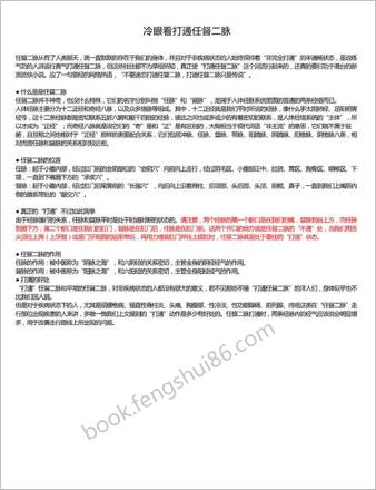 冷眼看打通任督二脉