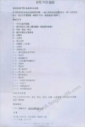 函授符咒教材