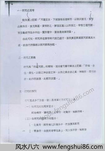 函授符咒教材