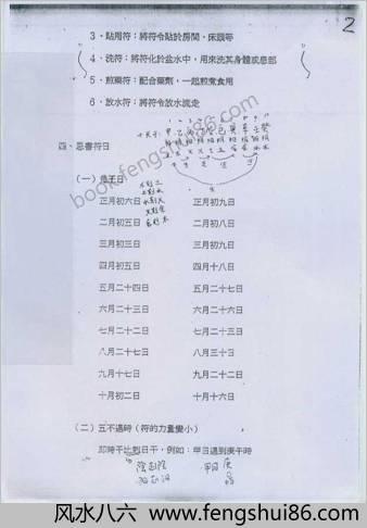 函授符咒教材